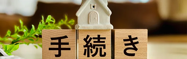 26年4月1日から改正不動産法が全面施行